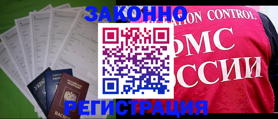 прописка для работы в Камызяке