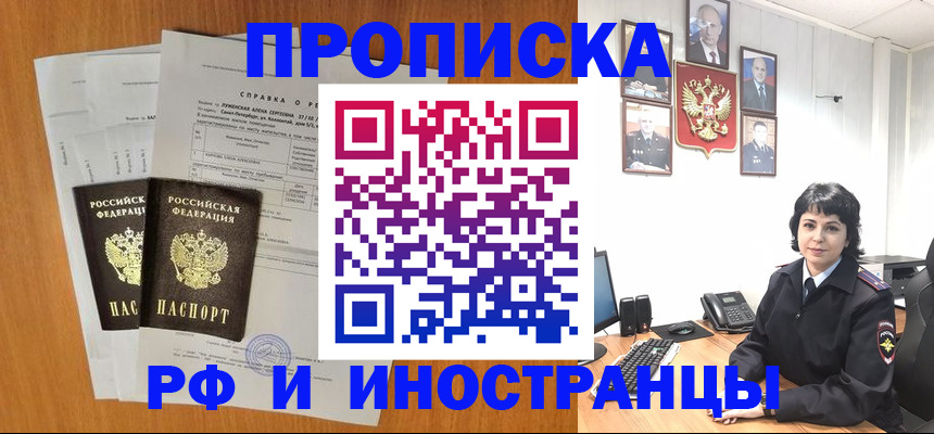 прописка для работы в Камызяке